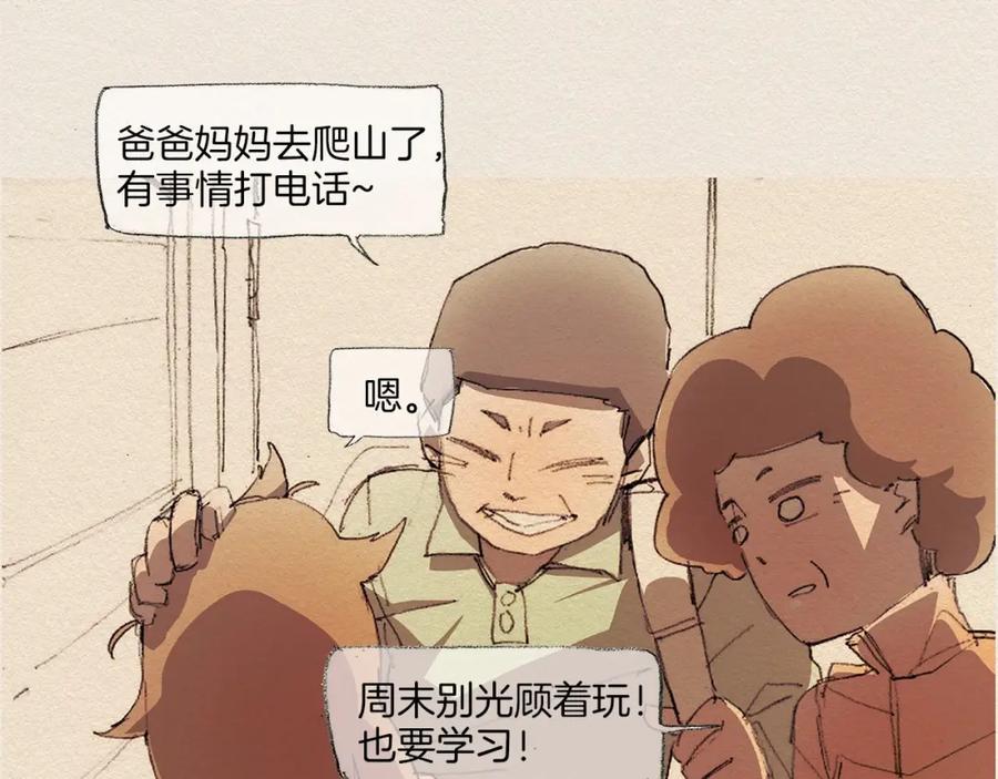 《爱憎》第9话 忘掉吧 第62页