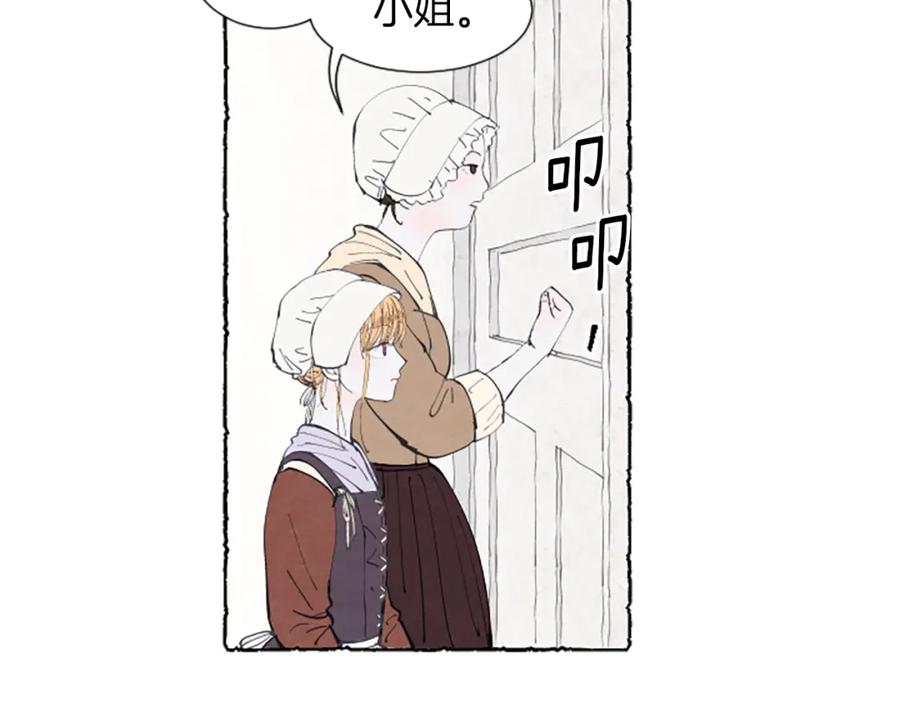《米娅》第7话 想赶走米娅 第91页