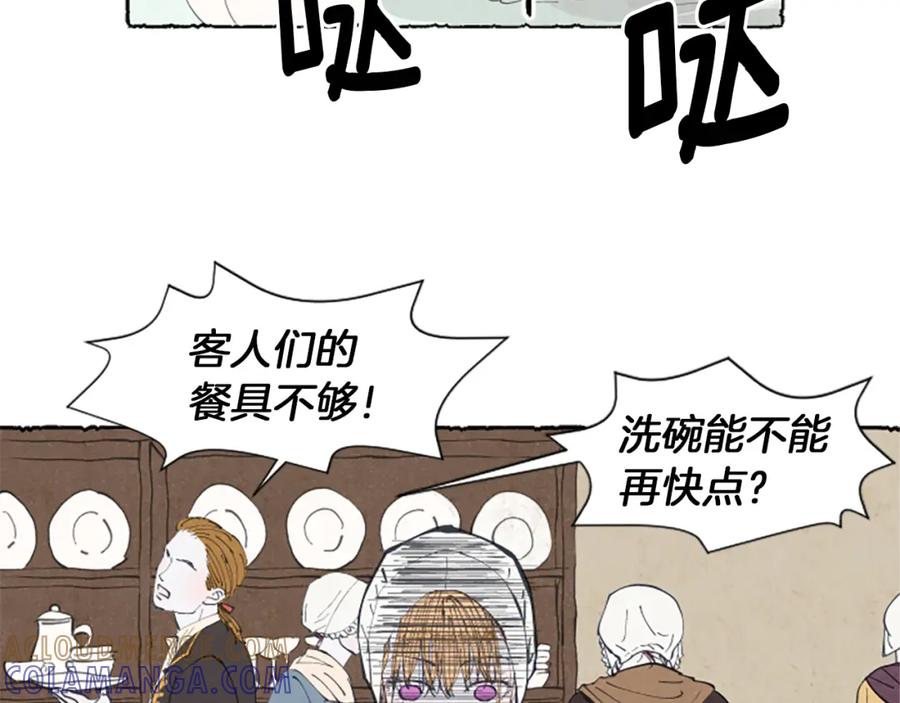 《米娅》第7话 想赶走米娅 第153页