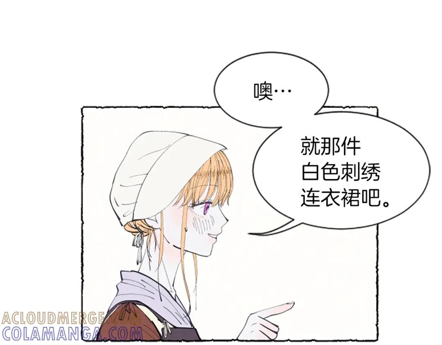 《米娅》第7话 想赶走米娅 第109页