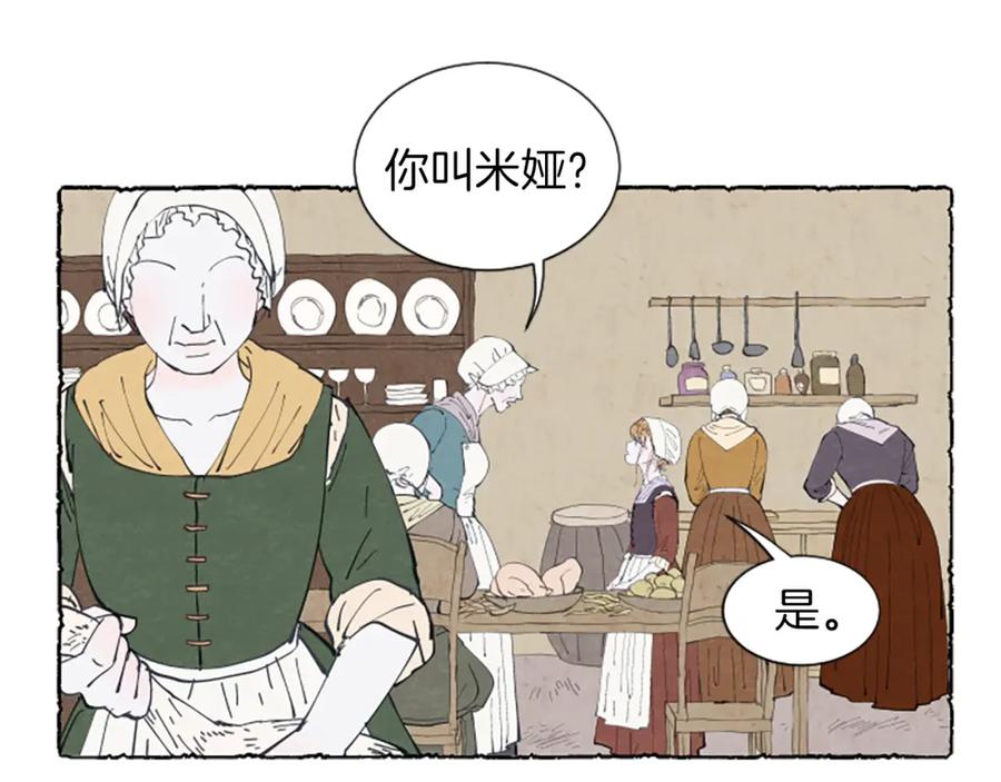 《米娅》第7话 想赶走米娅 第55页