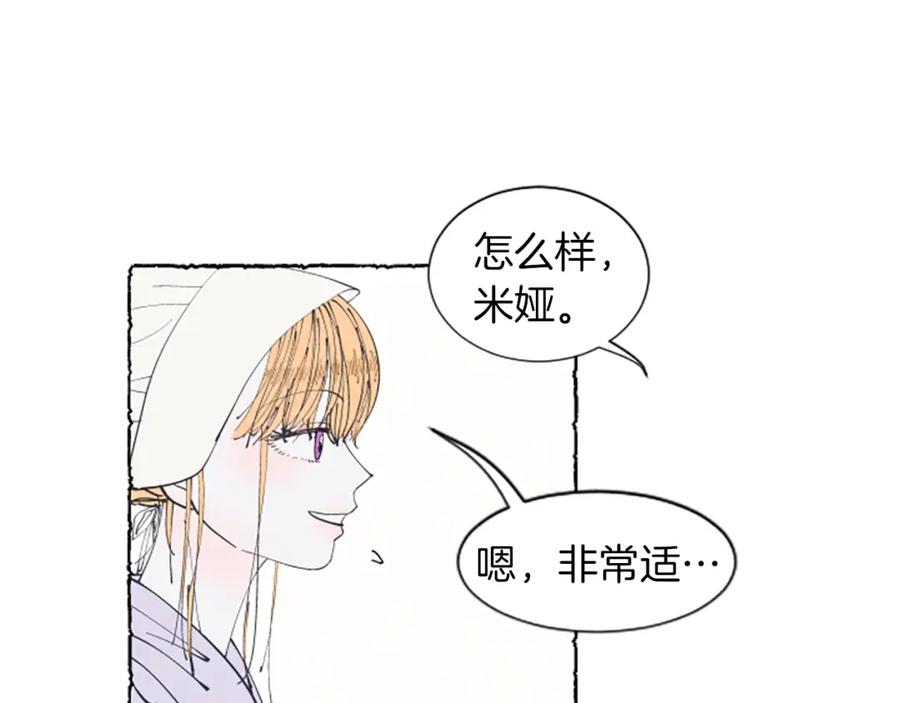 《米娅》第7话 想赶走米娅 第119页