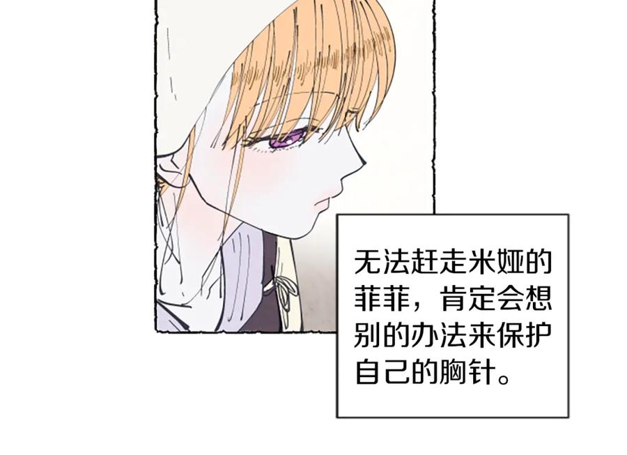 《米娅》第7话 想赶走米娅 第59页