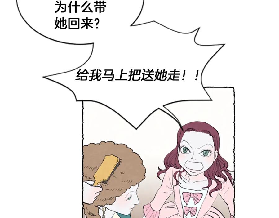 《米娅》第7话 想赶走米娅 第43页
