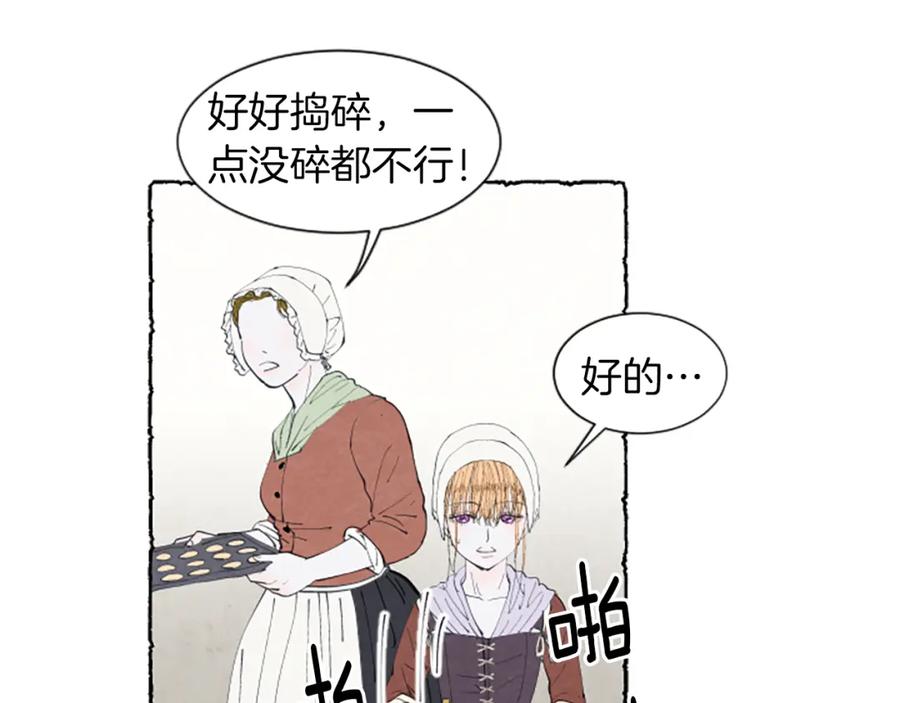 《米娅》第7话 想赶走米娅 第78页