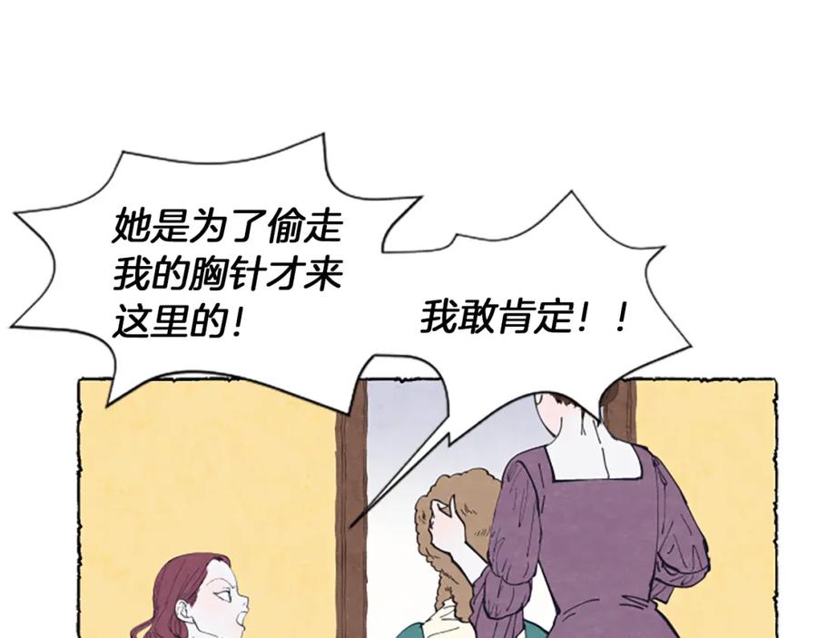 《米娅》第7话 想赶走米娅 第47页