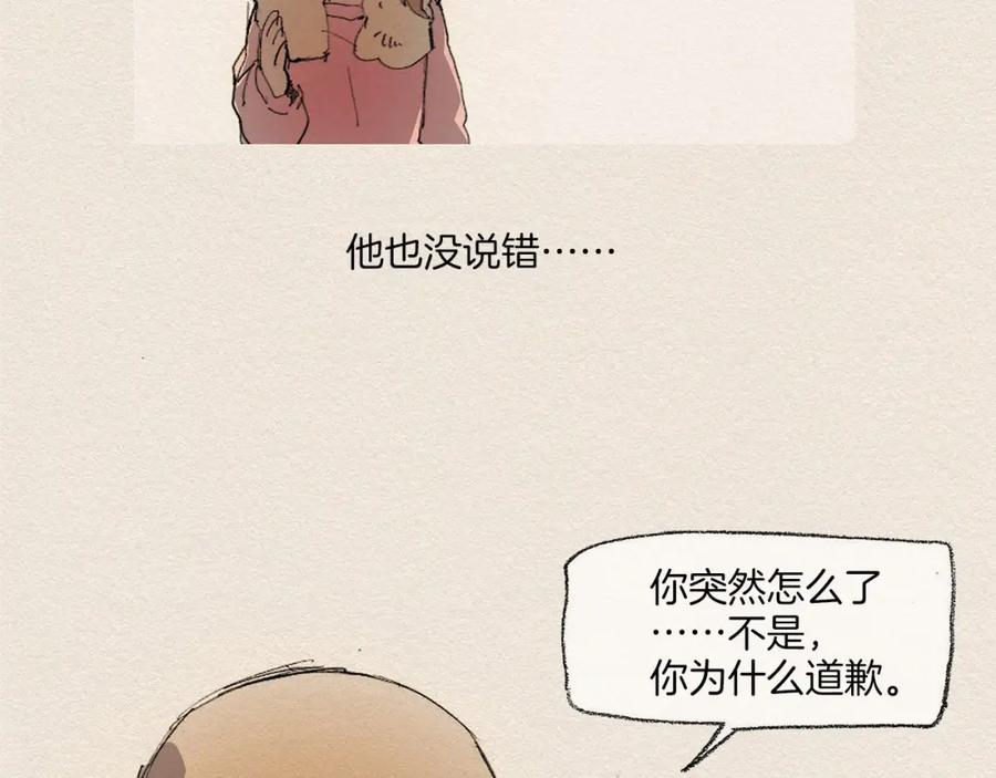 《爱憎》第9话 忘掉吧 第120页