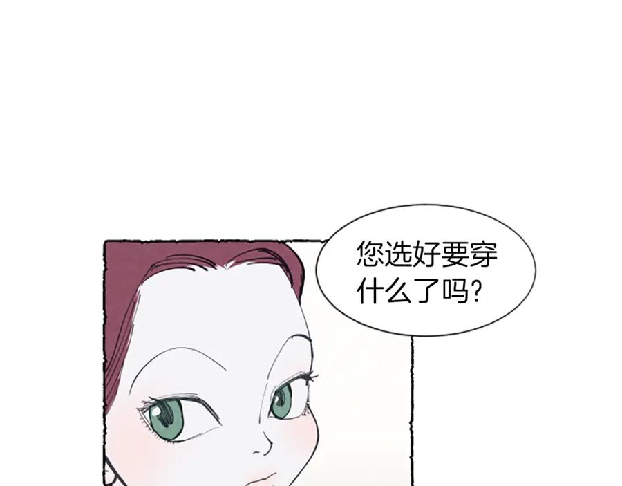 《米娅》第7话 想赶走米娅 第74页