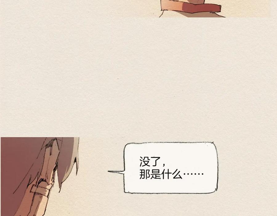 《爱憎》第9话 忘掉吧 第79页