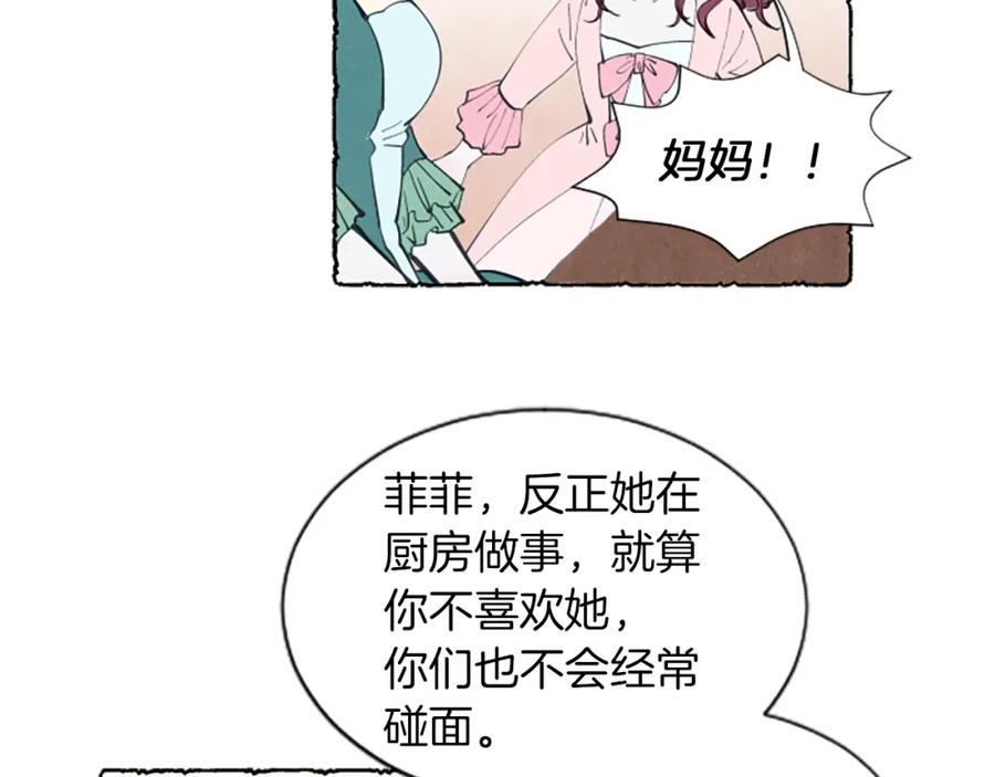 《米娅》第7话 想赶走米娅 第51页