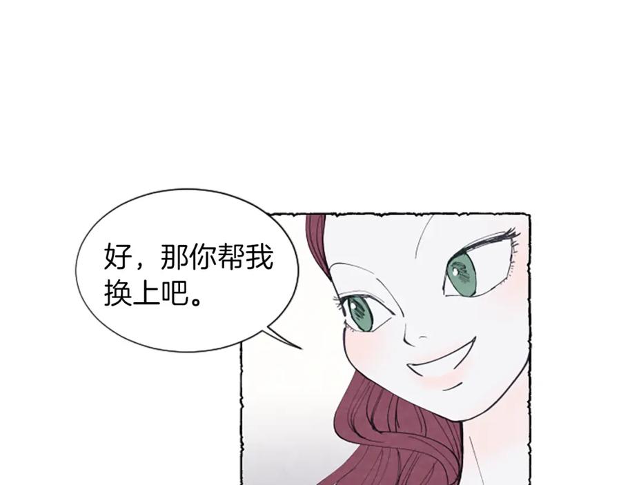 《米娅》第7话 想赶走米娅 第110页