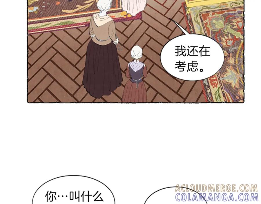 《米娅》第7话 想赶走米娅 第97页
