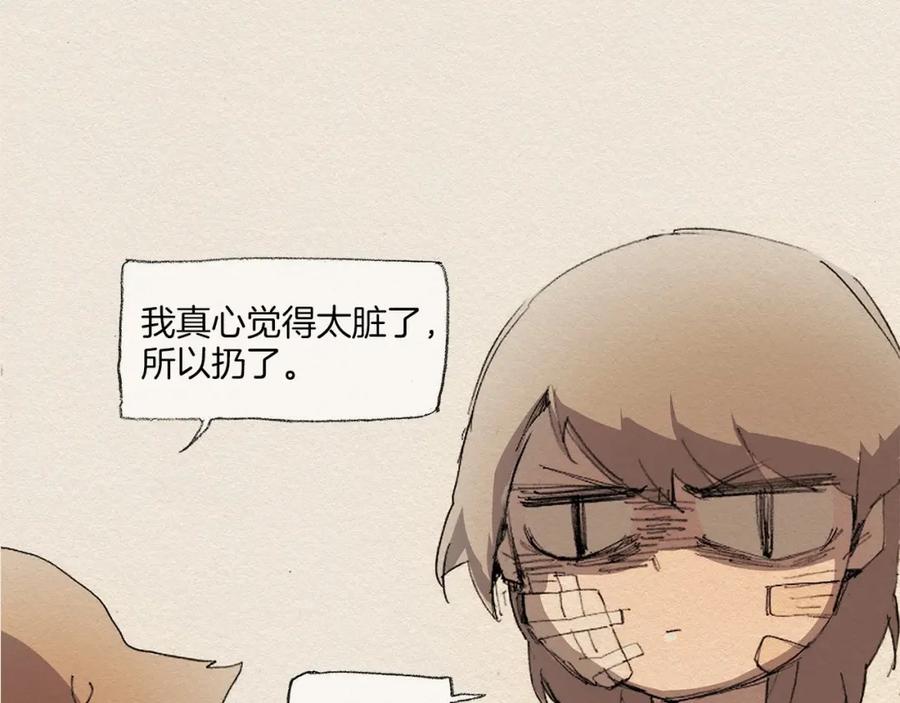 《爱憎》第9话 忘掉吧 第82页