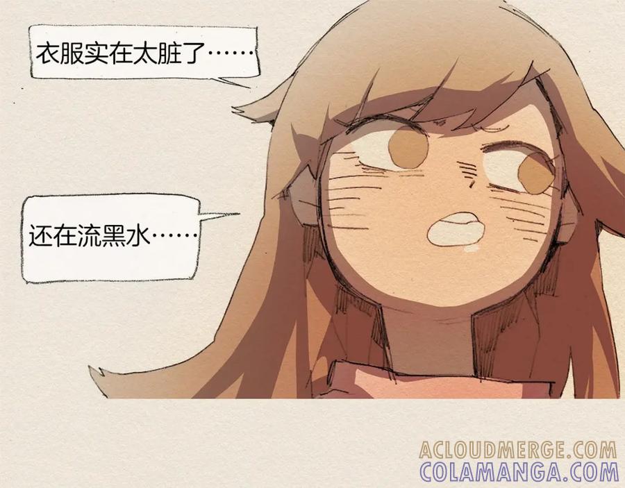 《爱憎》第9话 忘掉吧 第81页