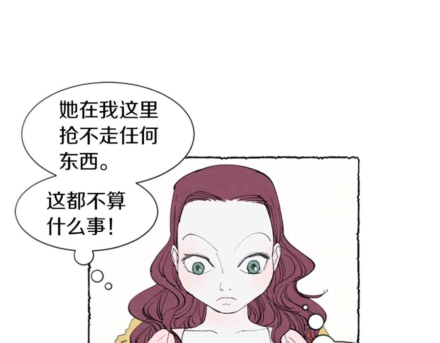 《米娅》第7话 想赶走米娅 第68页