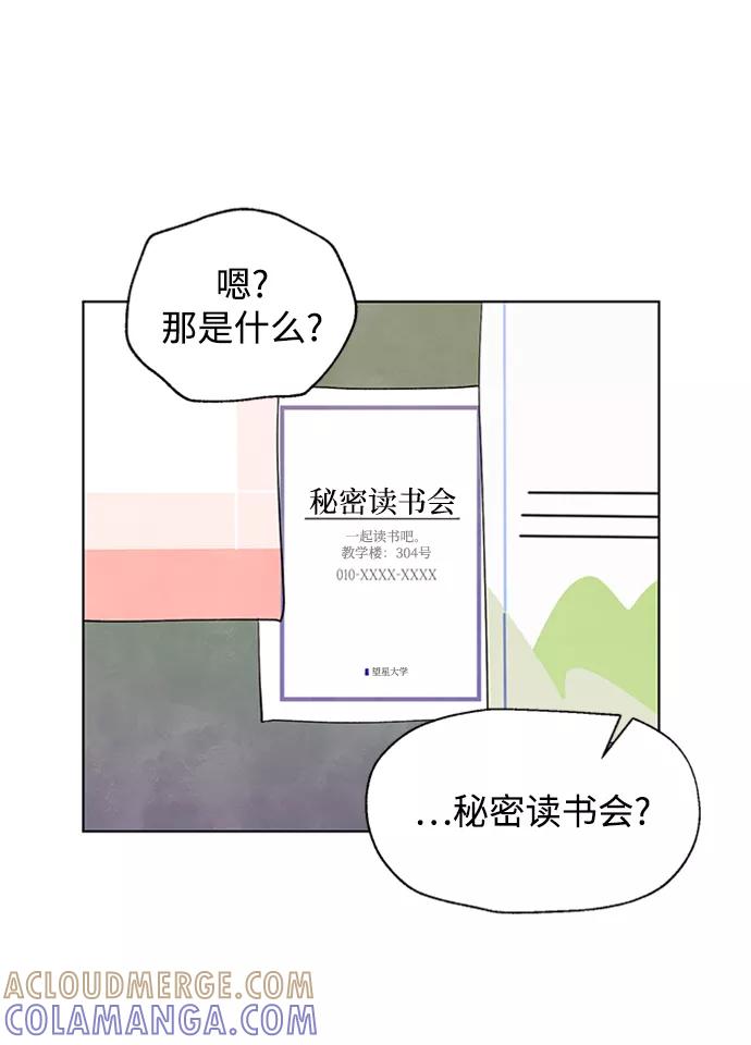 《一起去看星星》第1话 第34页