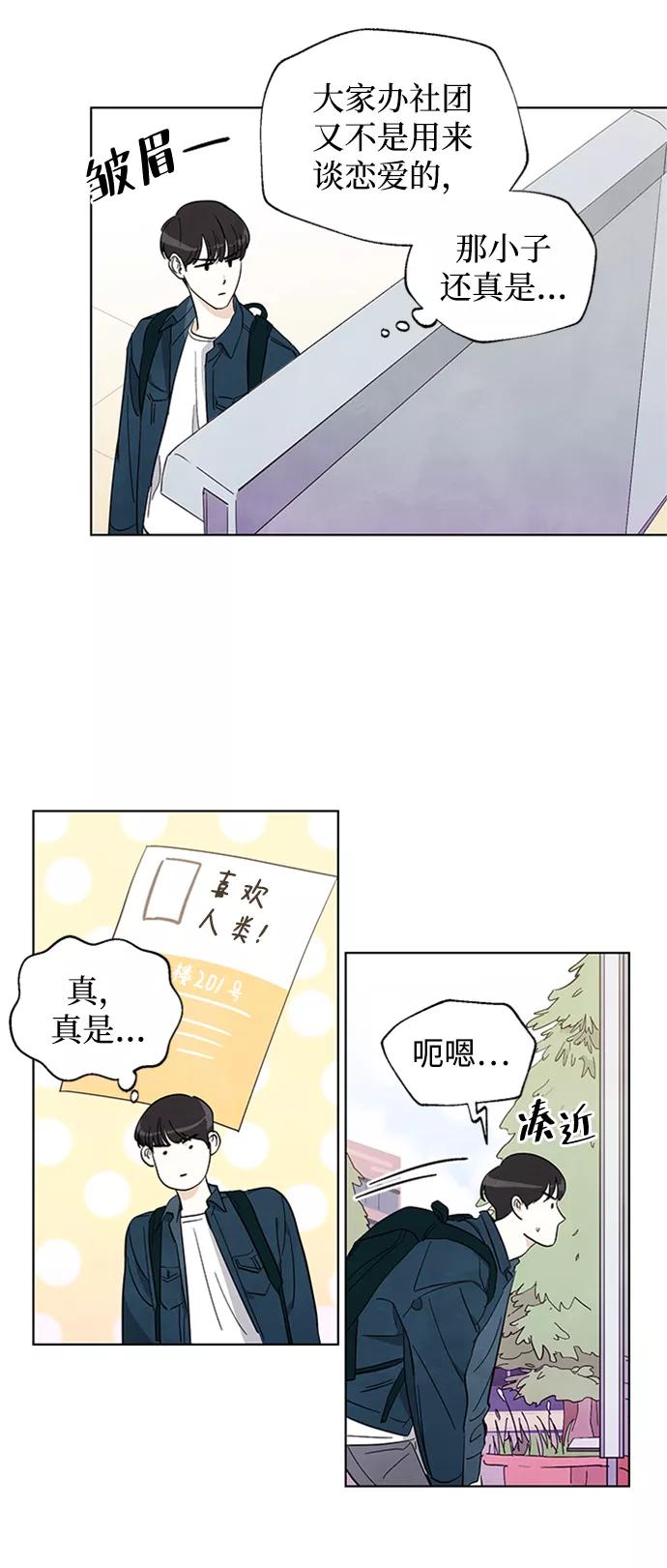 《一起去看星星》第1话 第32页