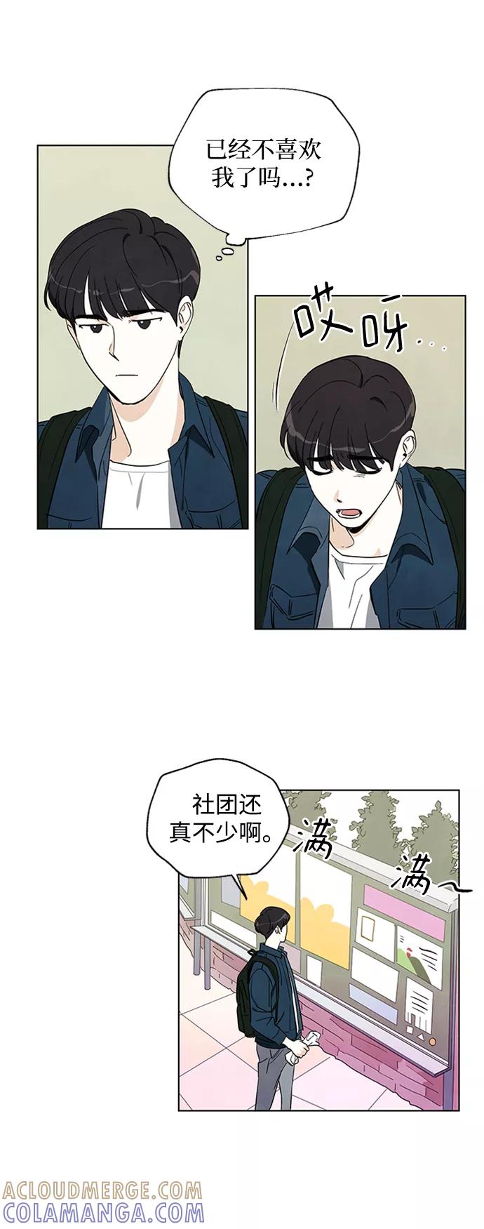 《一起去看星星》第1话 第31页