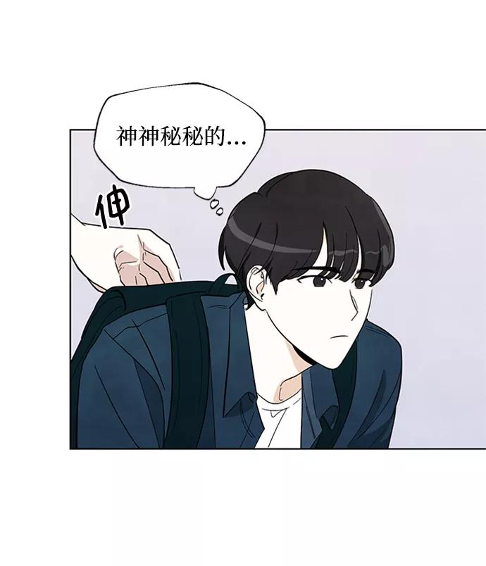 《一起去看星星》第1话 第36页