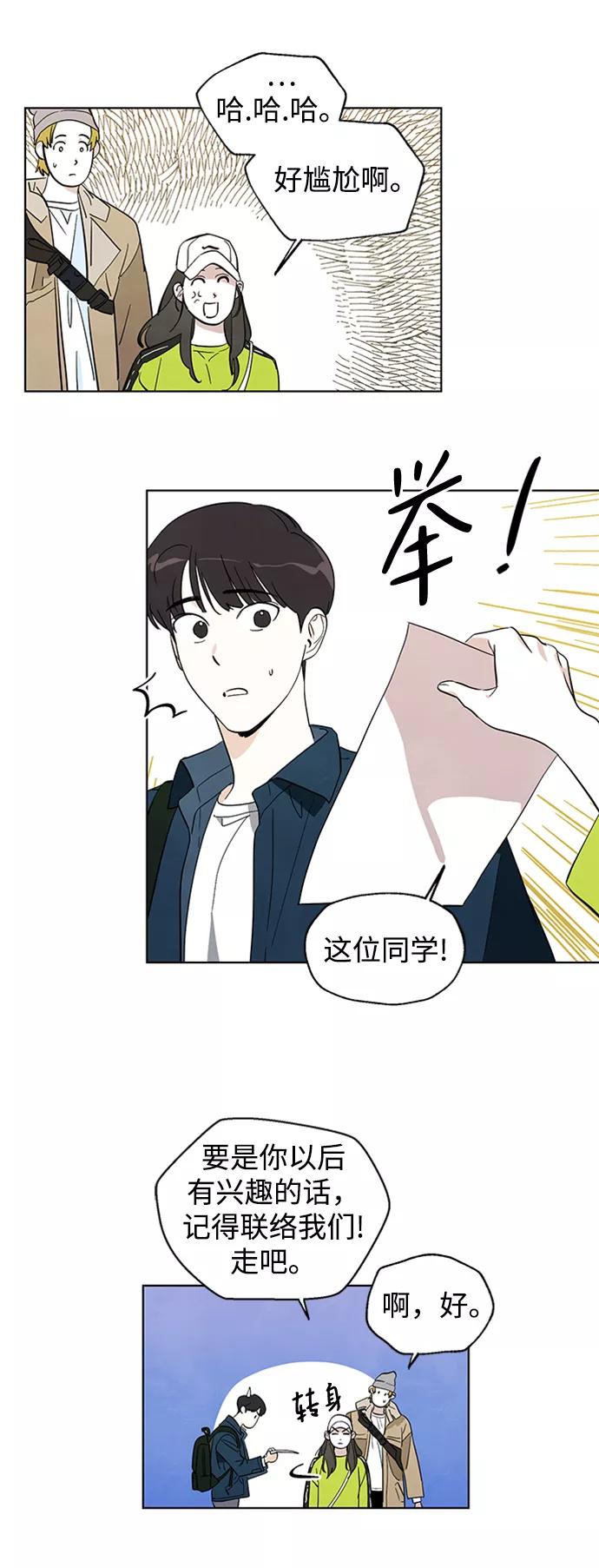 《一起去看星星》第1话 第26页
