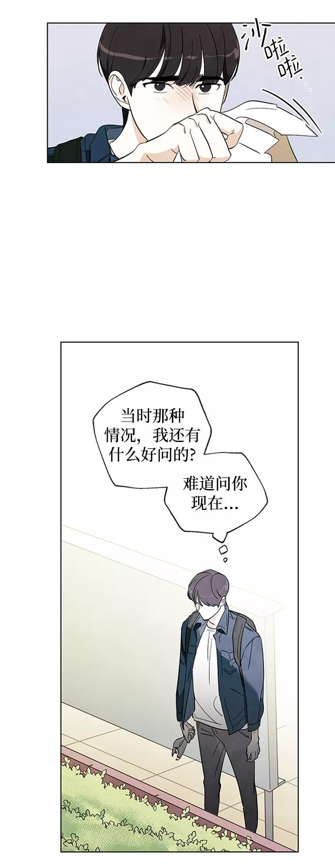 《一起去看星星》第1话 第30页