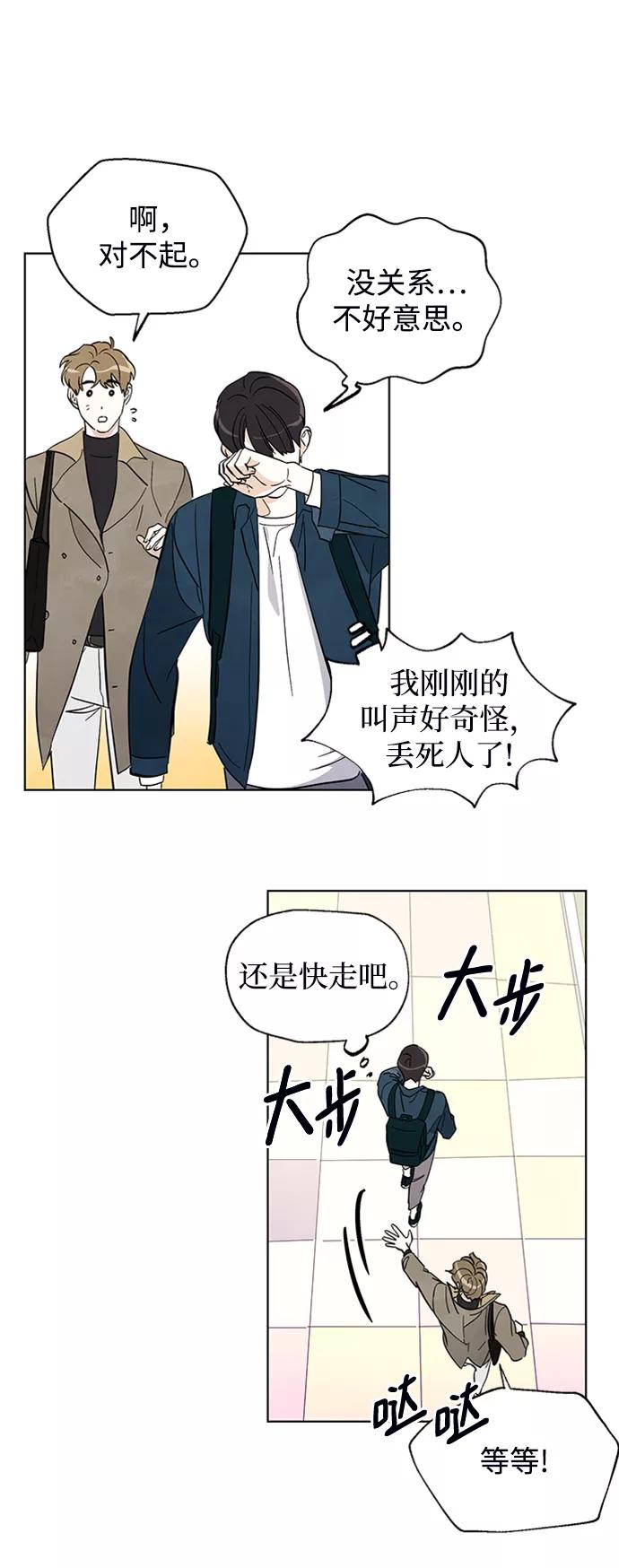 《一起去看星星》第1话 第39页