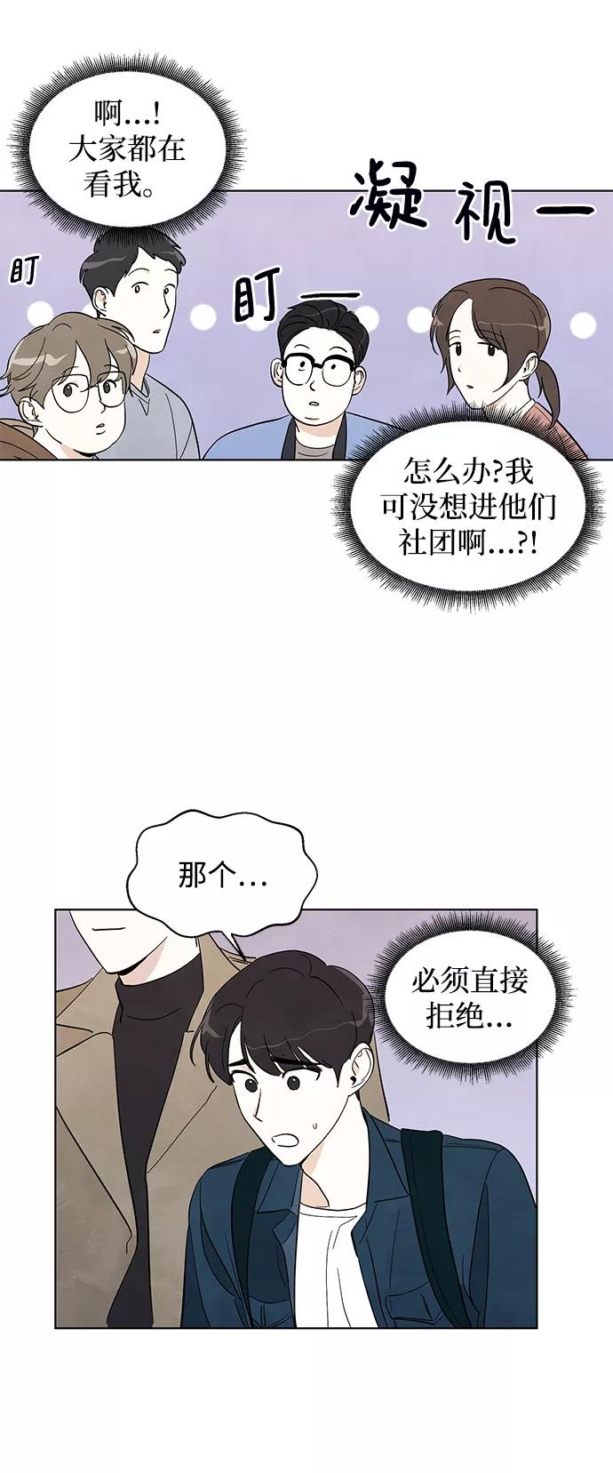 《一起去看星星》第1话 第51页