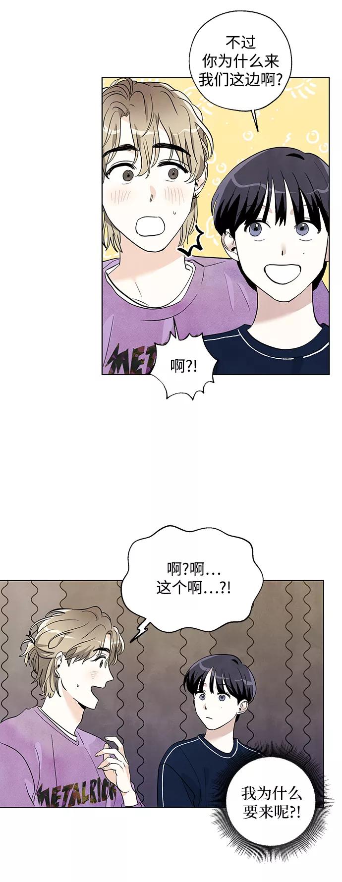 《一起去看星星》第10话 第20页