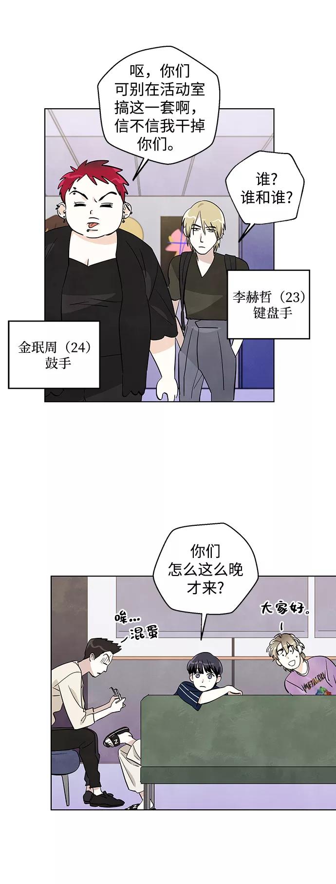 《一起去看星星》第10话 第12页