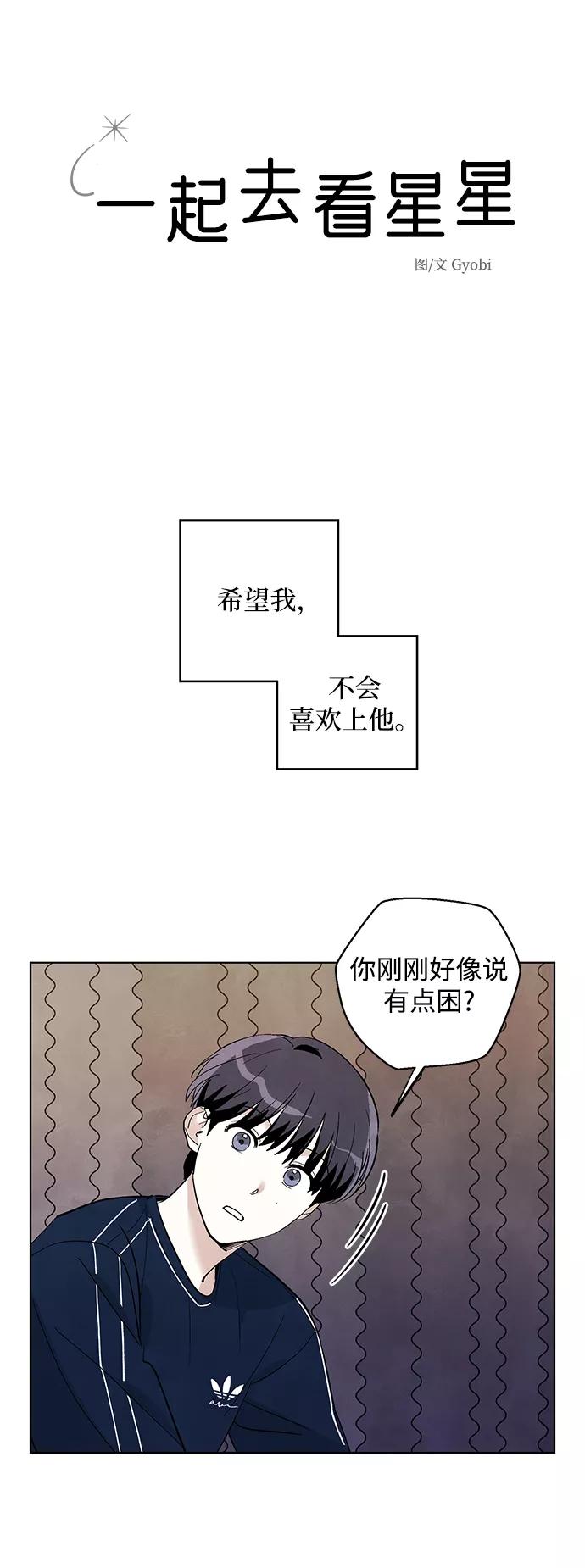 《一起去看星星》第10话 第2页
