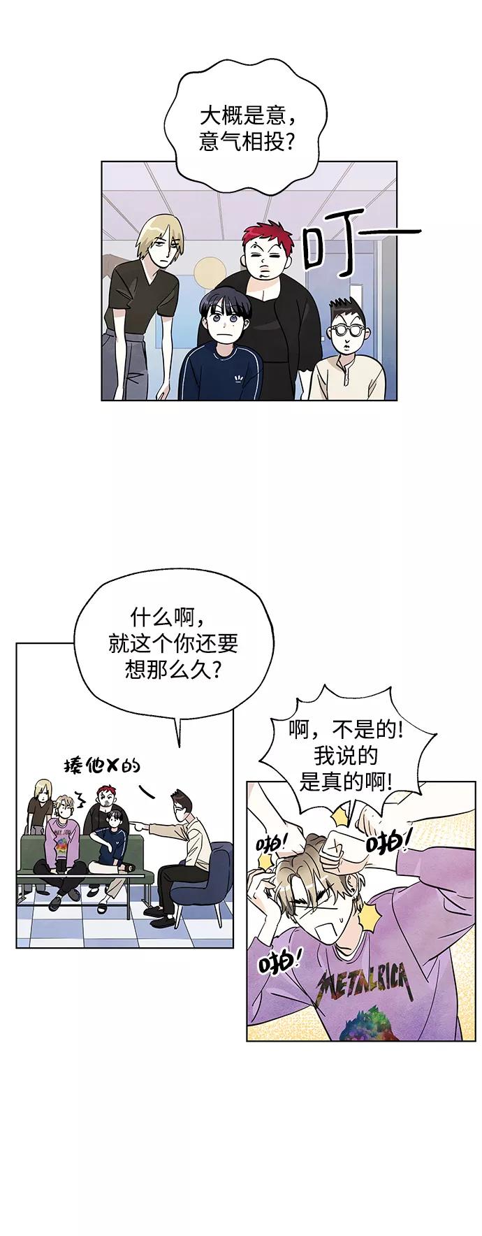 《一起去看星星》第10话 第28页