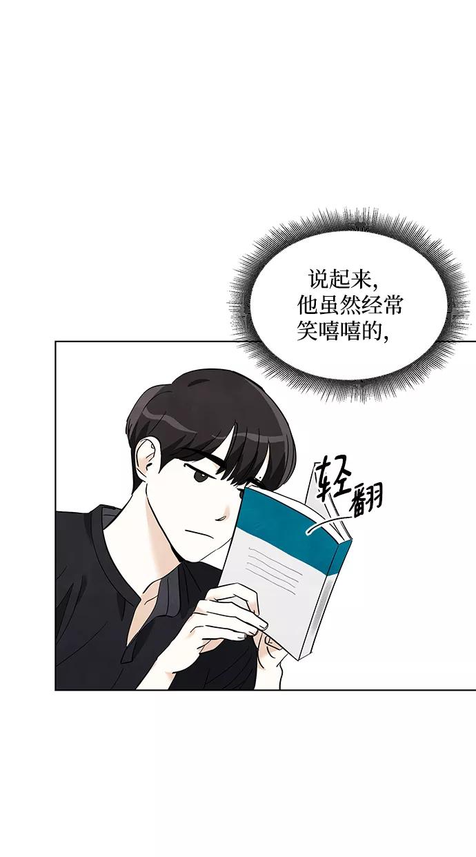 《一起去看星星》第11话 第32页