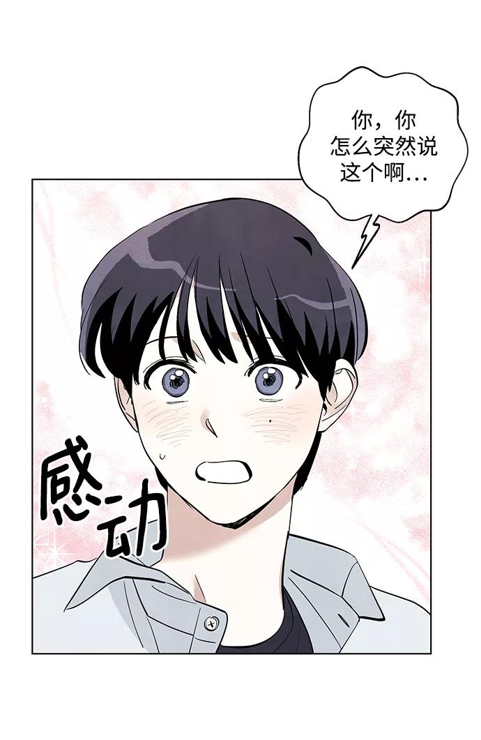 《一起去看星星》第11话 第16页