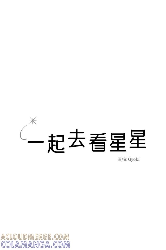 《一起去看星星》第11话 第21页