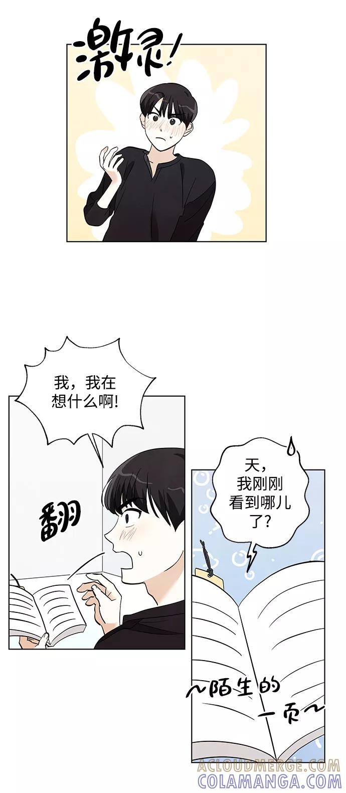 《一起去看星星》第11话 第41页