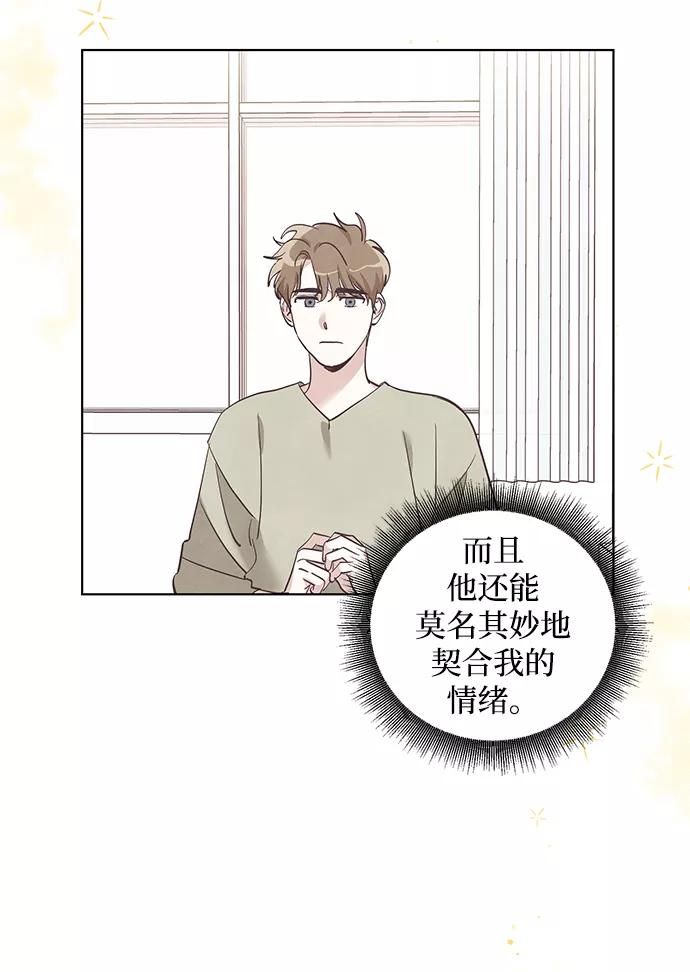 《一起去看星星》第11话 第34页