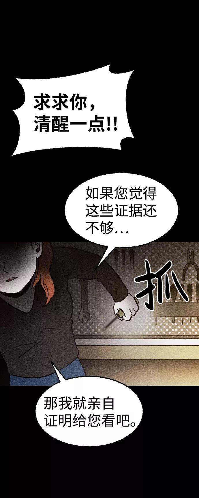《不可目视》[第13话] 现实世界（2） 第75页