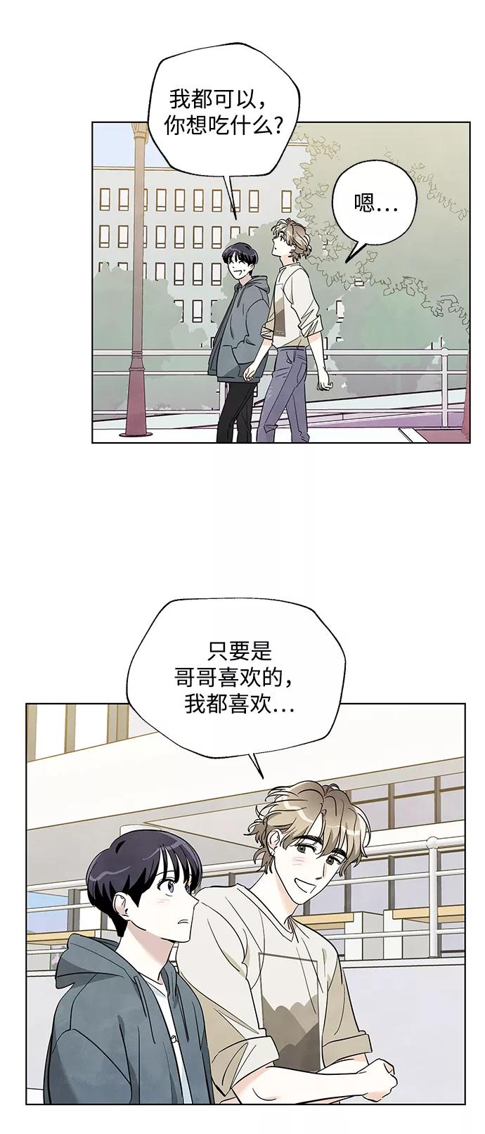《一起去看星星》第13话 第16页