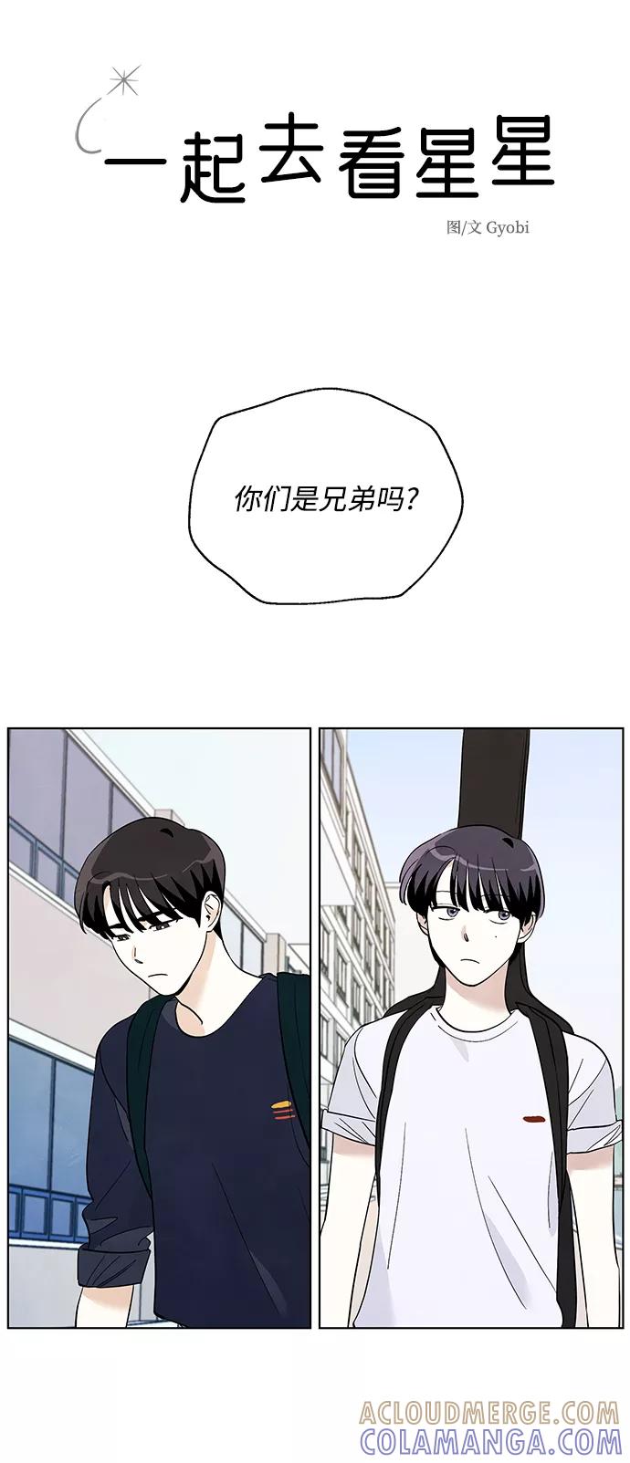 《一起去看星星》第13话 第19页
