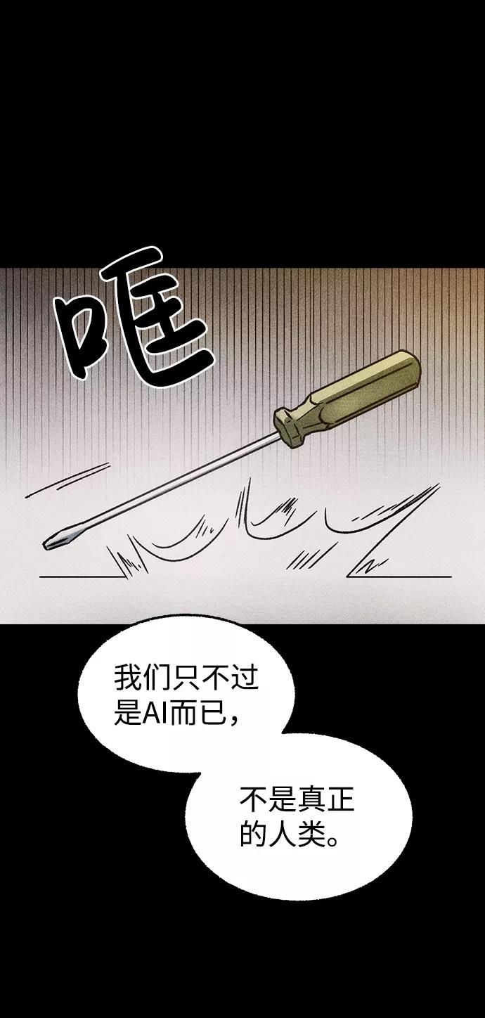 《不可目视》[第13话] 现实世界（2） 第81页