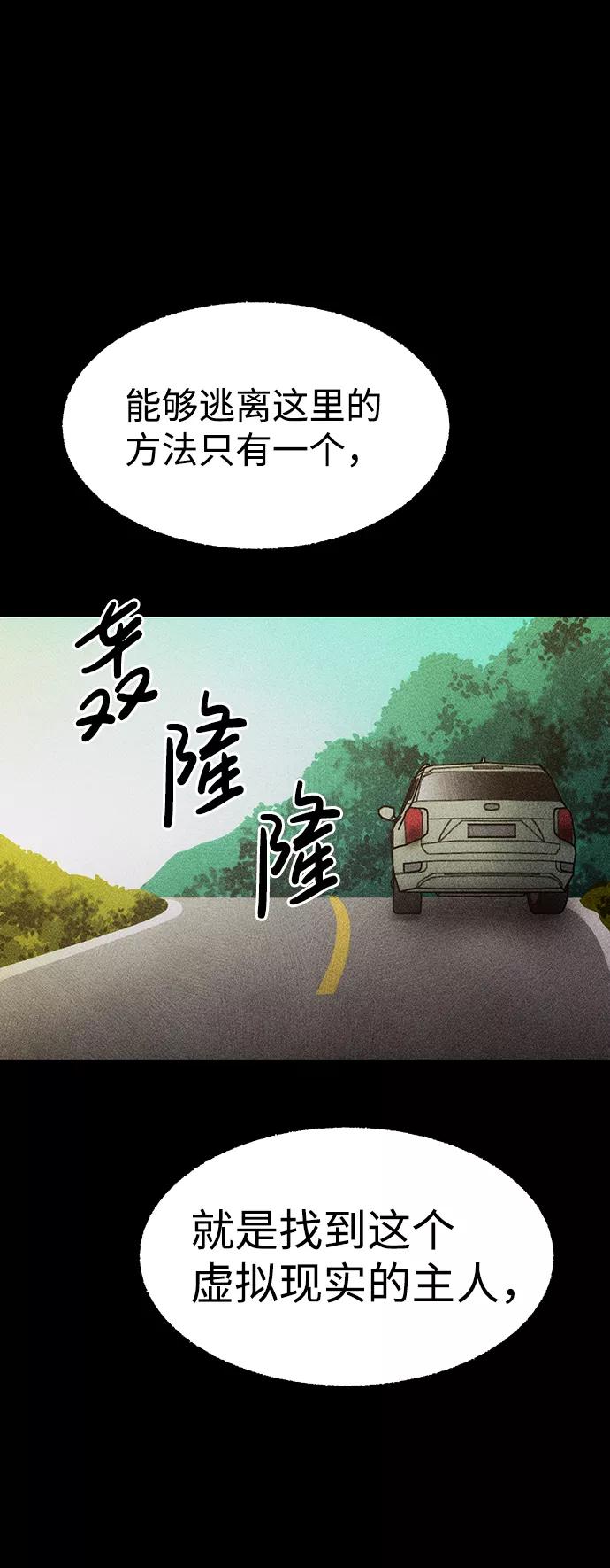 《不可目视》[第13话] 现实世界（2） 第83页