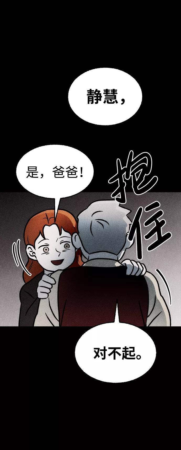 《不可目视》[第13话] 现实世界（2） 第69页