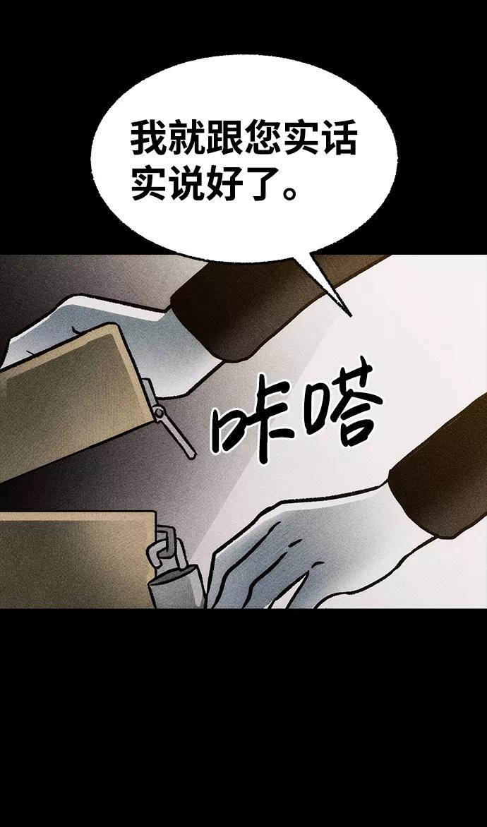 《不可目视》[第13话] 现实世界（2） 第59页