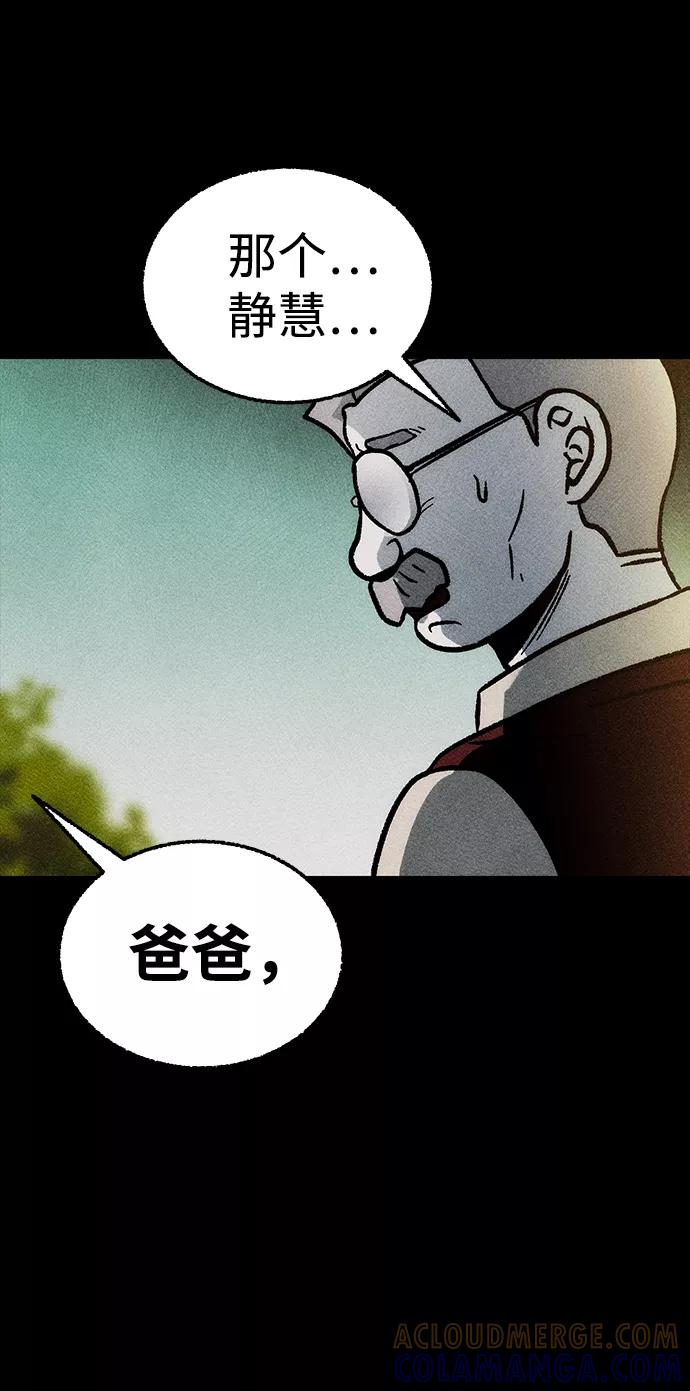 《不可目视》[第13话] 现实世界（2） 第55页