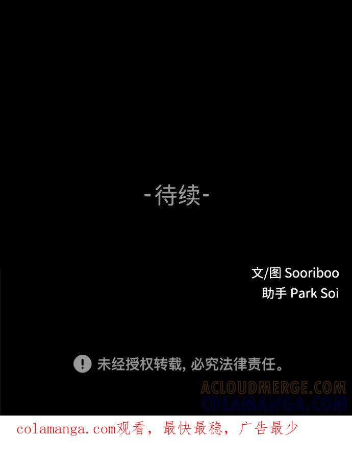 《不可目视》[第13话] 现实世界（2） 第85页