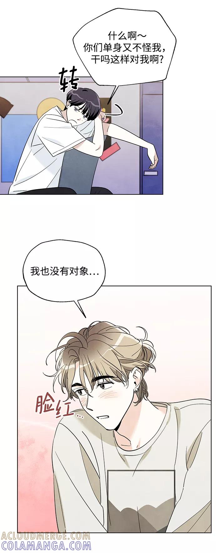 《一起去看星星》第13话 第7页