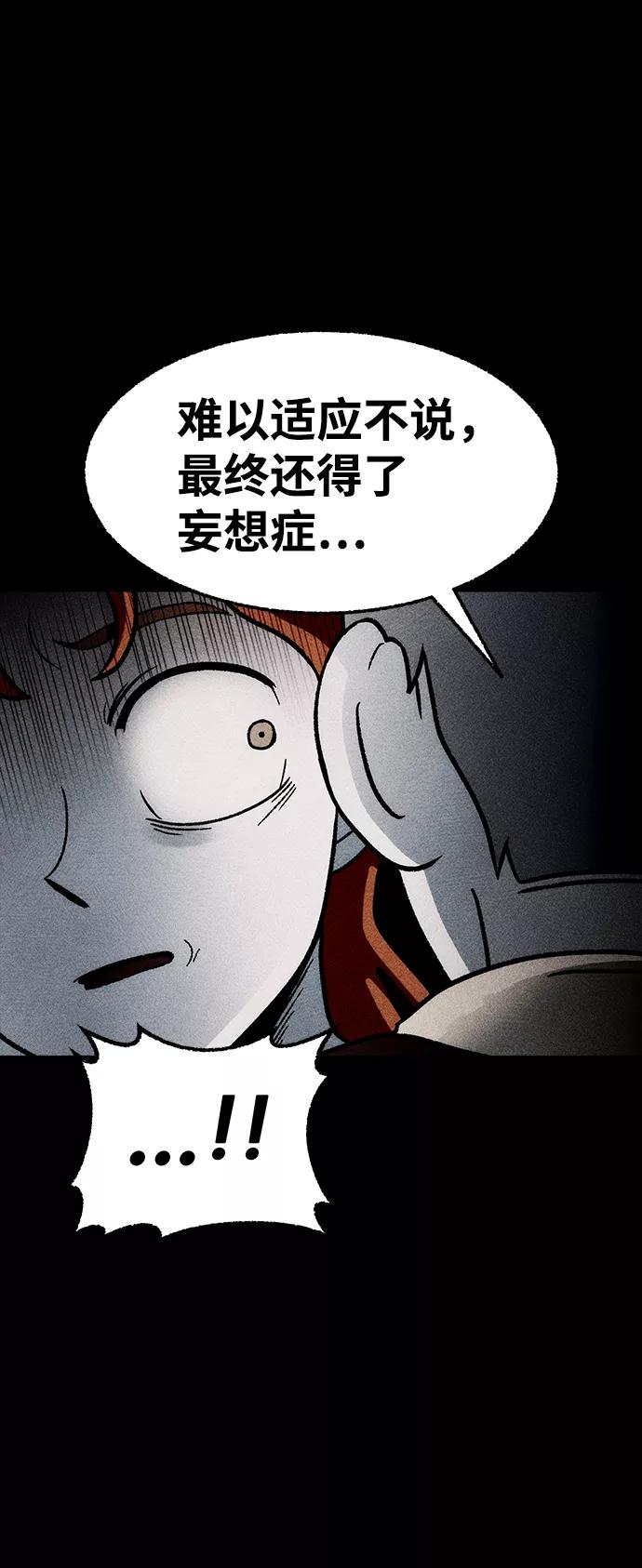 《不可目视》[第13话] 现实世界（2） 第71页