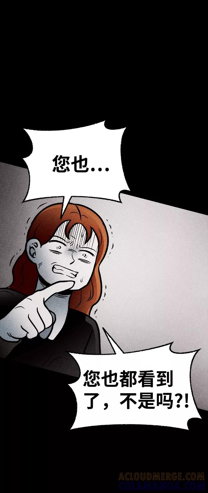 《不可目视》[第13话] 现实世界（2） 第73页