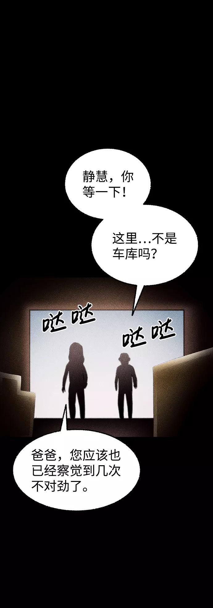 《不可目视》[第13话] 现实世界（2） 第57页