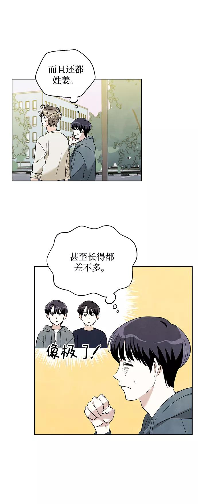 《一起去看星星》第13话 第14页